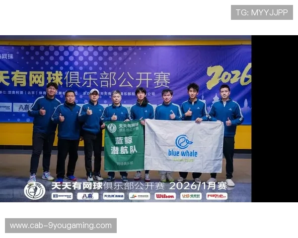 2026年网球混合团体赛新规则试行效果显著，网球青年团体锦标赛